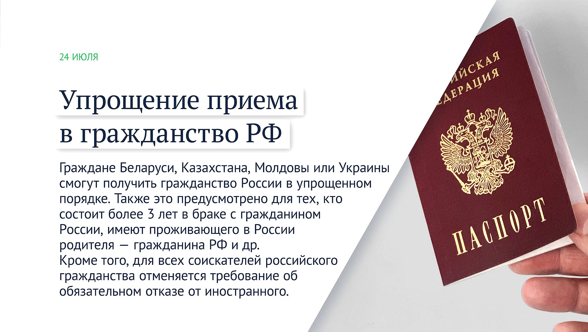 Получение гражданства РФ гражданами  | Моё Право 2023