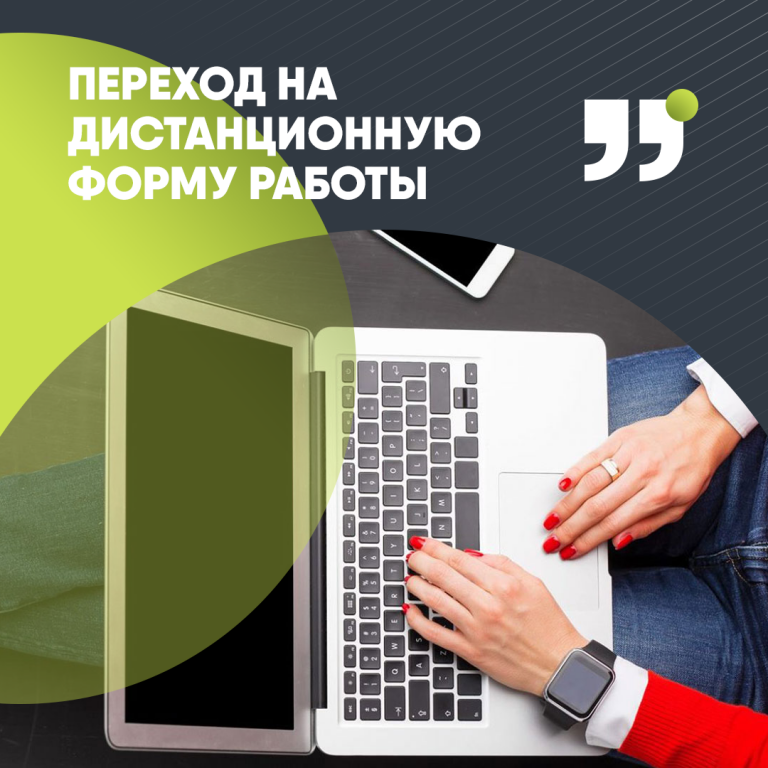 Дистанционная работа на неделю. Дистанционная работа. Работа дистанционно. Дистанционная (удаленная) работа. Переход на удаленную работу.