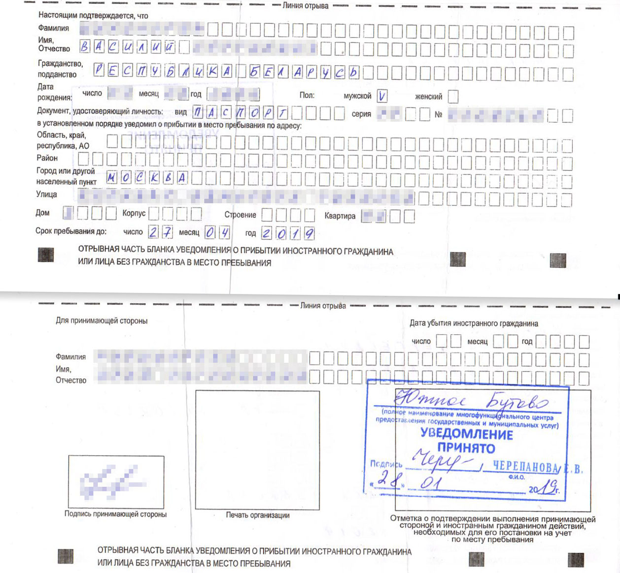 Фото регистрации иностранного гражданина по месту пребывания