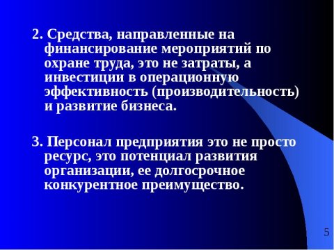 Финансирование мероприятий по охране труда в организации