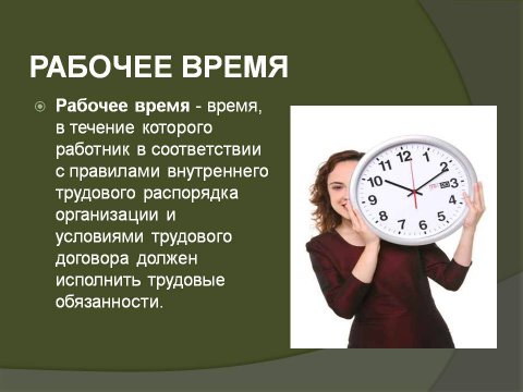 Рабочий день и оплата труда водителей