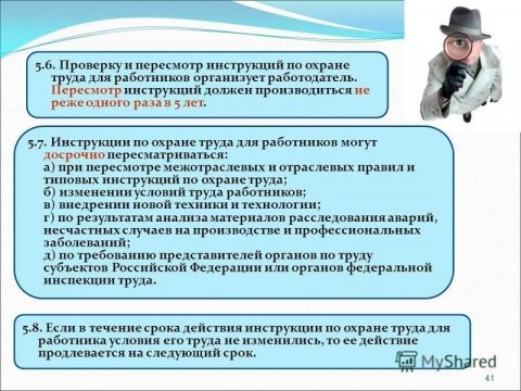 Кто Должен Разрабатывать Инструкции По Охране Труда Для Работников?